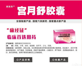 宮月舒膠囊代理加盟招商 攜手共贏，共創女性健康事業新篇章