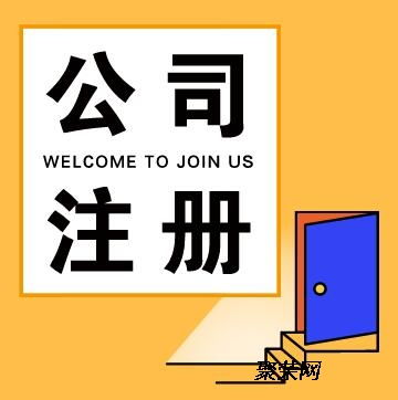 一站式企業(yè)服務(wù)指南 重慶長壽公司注銷變更、江北區(qū)餐飲許可證與廣告設(shè)計代辦解析